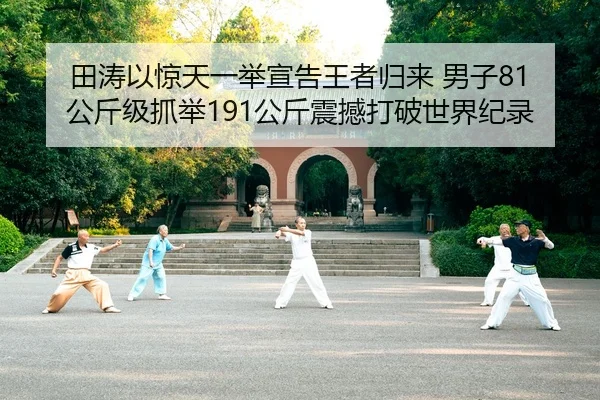 tian-tao-yi-jing-tian-yi-ju-xuan-gao-wang-zhe-gui-lai-nan-zi-gong-jin-ji-zhua-ju-gong-jin-zhen-han-da-po-shi-jie-ji-lu-2-959.jpg