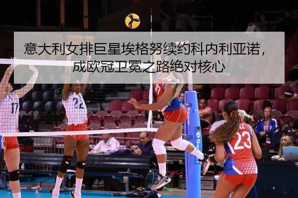 yi-da-li-nv-pai-ju-xing-ai-ge-nu-xu-yue-ke-nei-li-ya-nuo-cheng-ou-guan-wei-mian-zhi-lu-jue-dui-he-xin-2-709.jpg