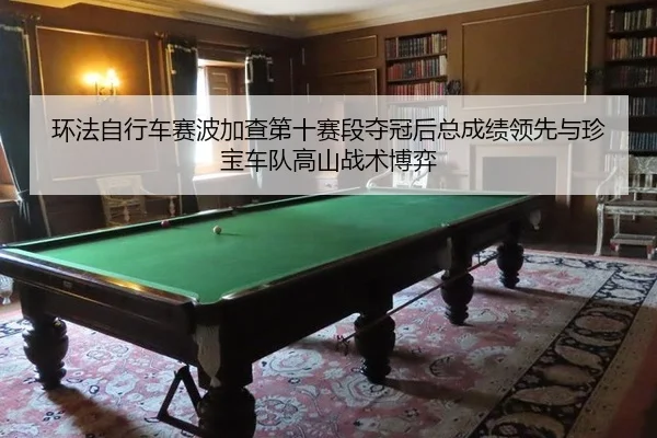 huan-fa-zi-xing-che-sai-bo-jia-cha-di-shi-sai-duan-duo-guan-hou-zong-cheng-ji-ling-xian-yu-zhen-bao-che-dui-gao-shan-3-942.jpg